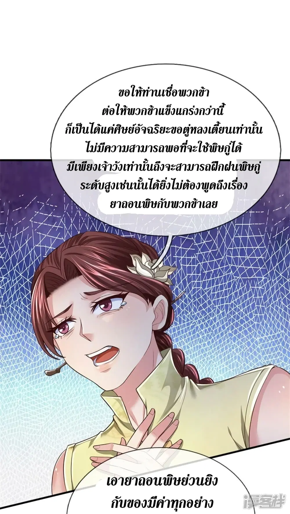 Sky Sword God ตอนที่ 552 หน้า 27