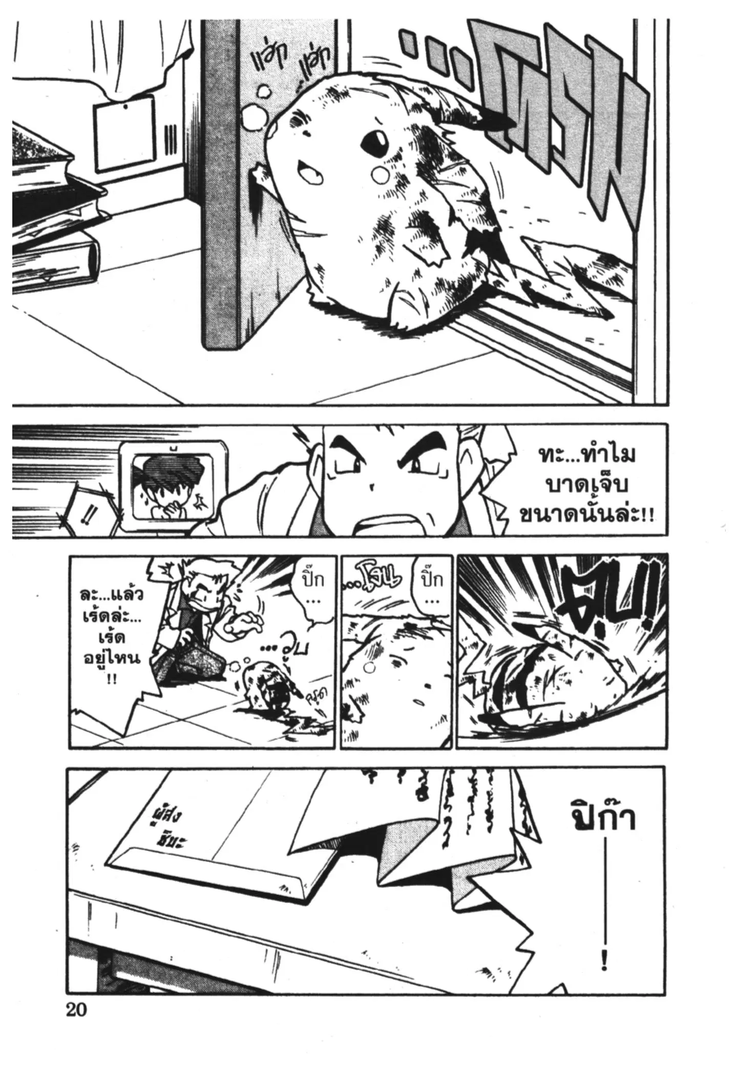 Pokémon ตอนที่ 41 หน้า 14
