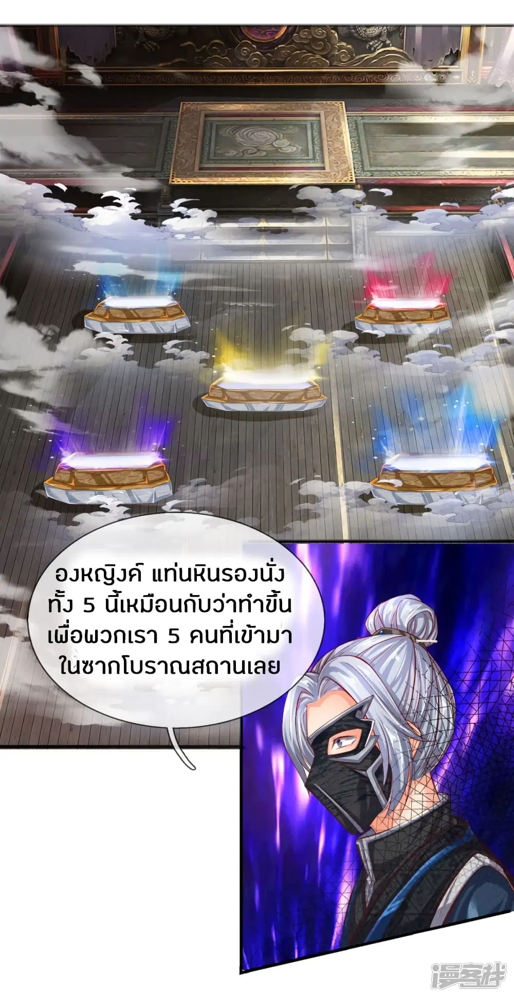 Sky Sword God ตอนที่ 251 หน้า 20