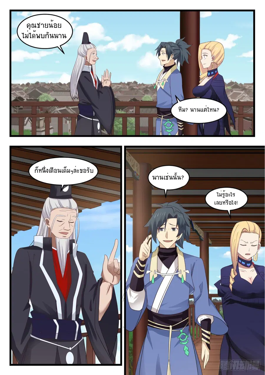 Martial Peak ตอนที่ 534 หน้า 9