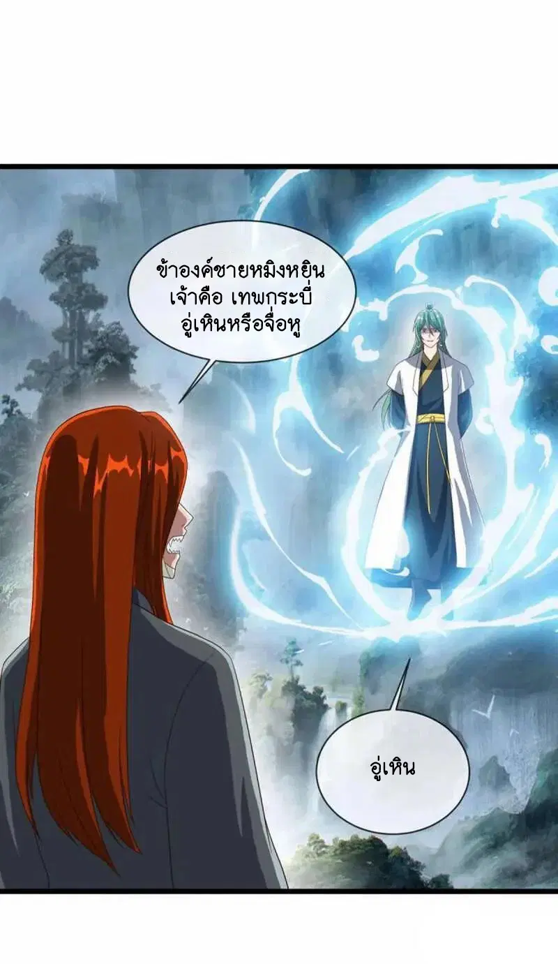 Peerless Battle Spirit ตอนที่ 602 หน้า 41