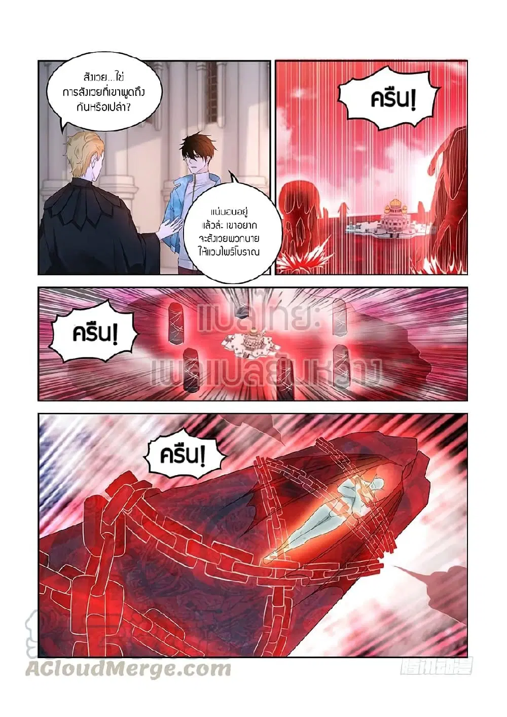 Rebirth Of The Urban Immortal Cultivator ตอนที่ 358 หน้า 9