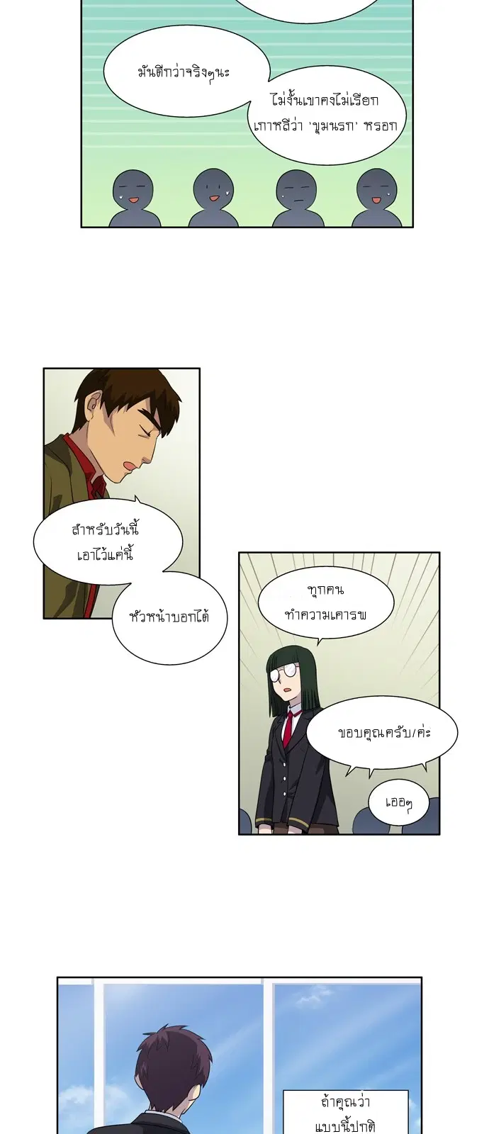 The Gamer ตอนที่ 185 หน้า 14
