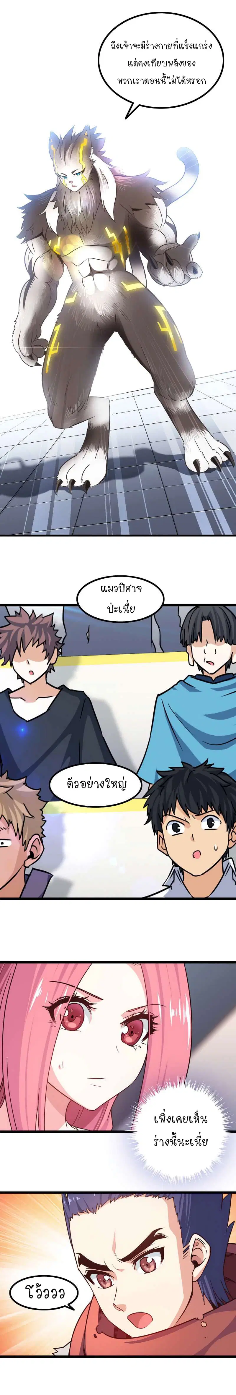My Wife is a Demon Queen ตอนที่ 98 หน้า 7