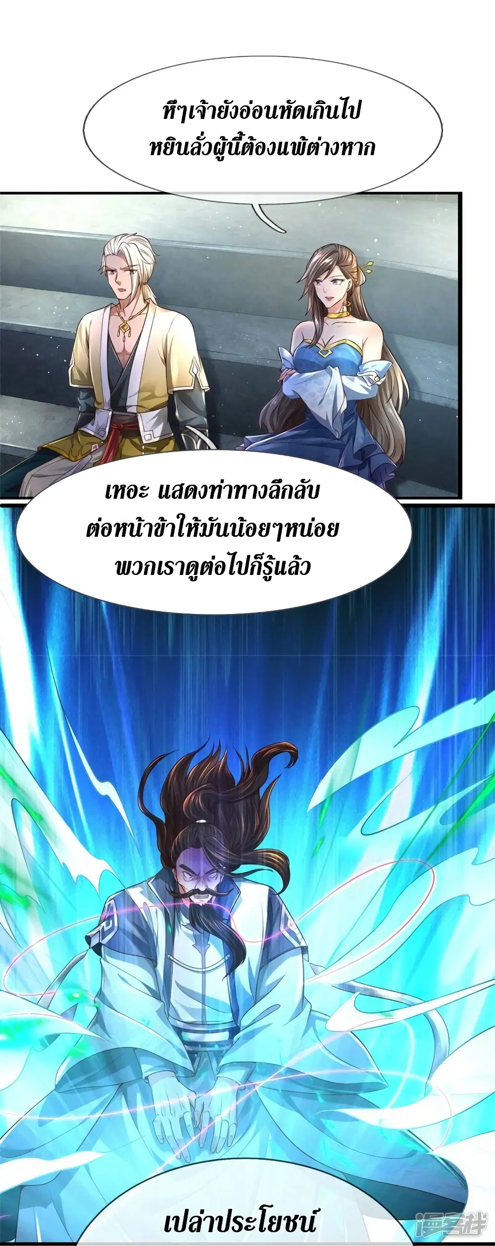 Sky Sword God ตอนที่ 523 หน้า 39