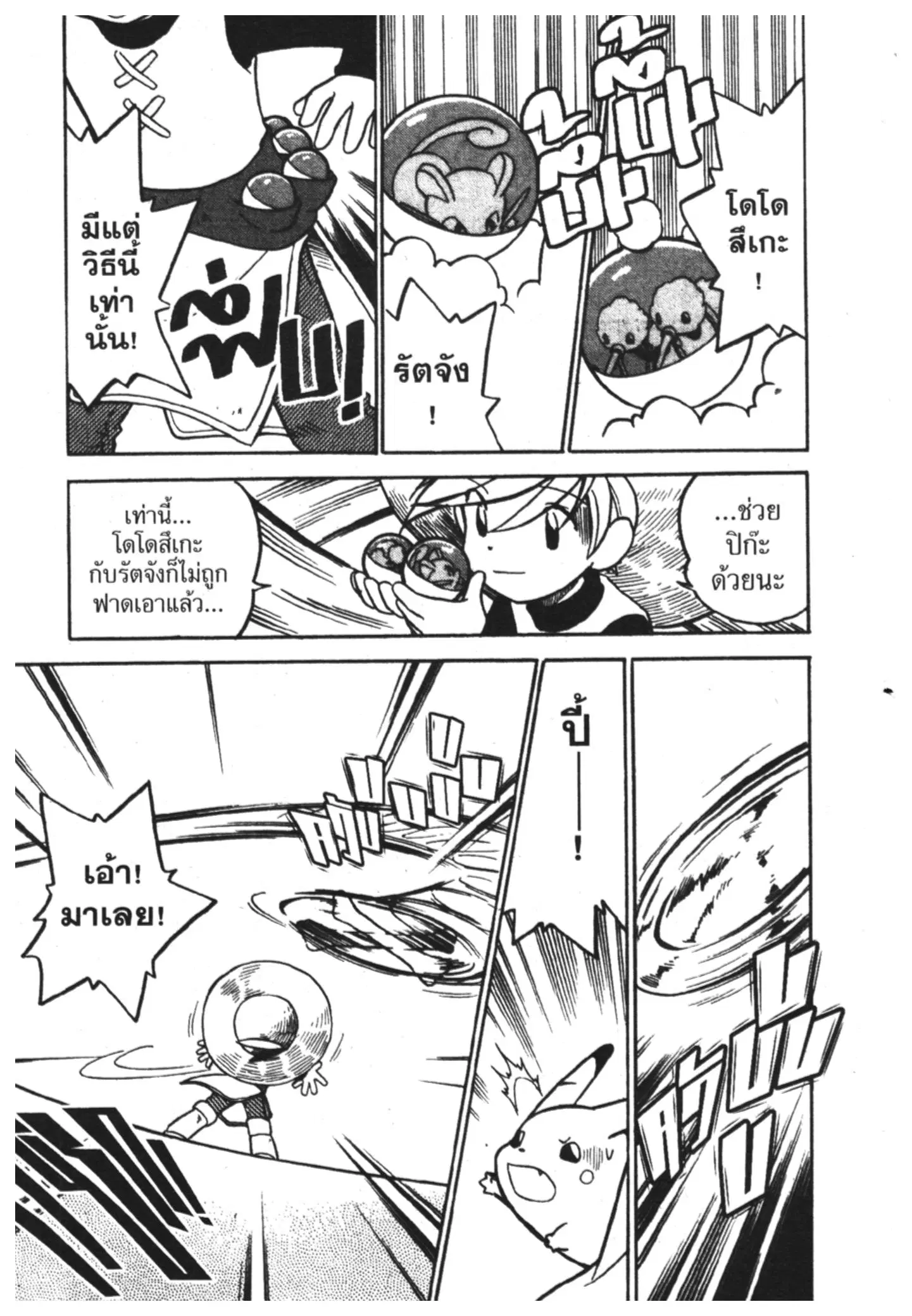 Pokémon ตอนที่ 48 หน้า 4