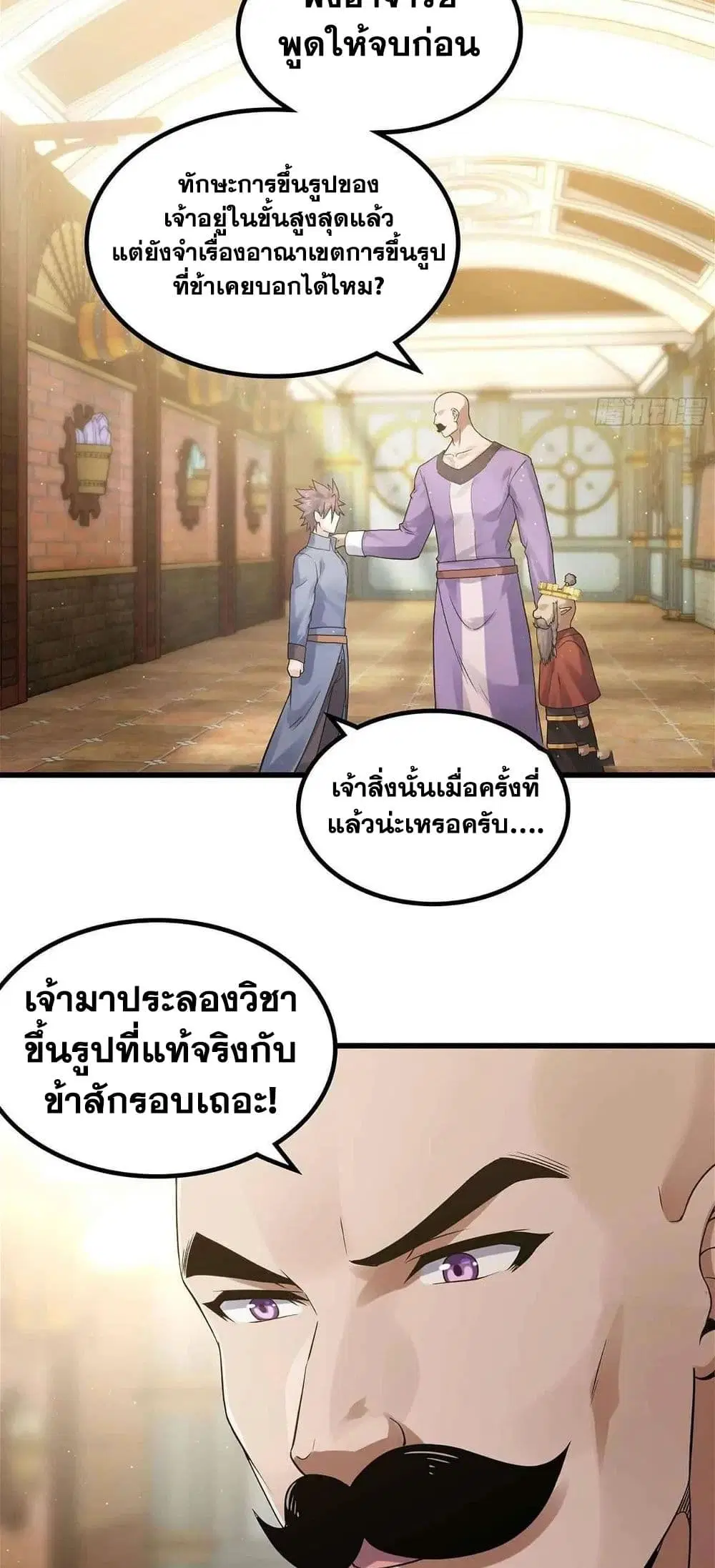 My Wife is a Demon Queen ตอนที่ 307 หน้า 11