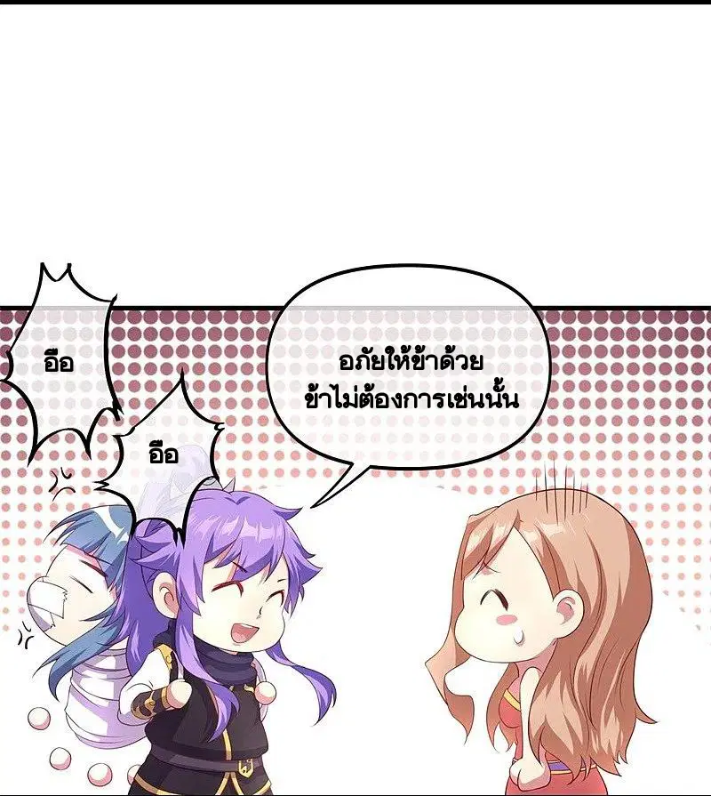 Peerless Battle Spirit ตอนที่ 389 หน้า 42
