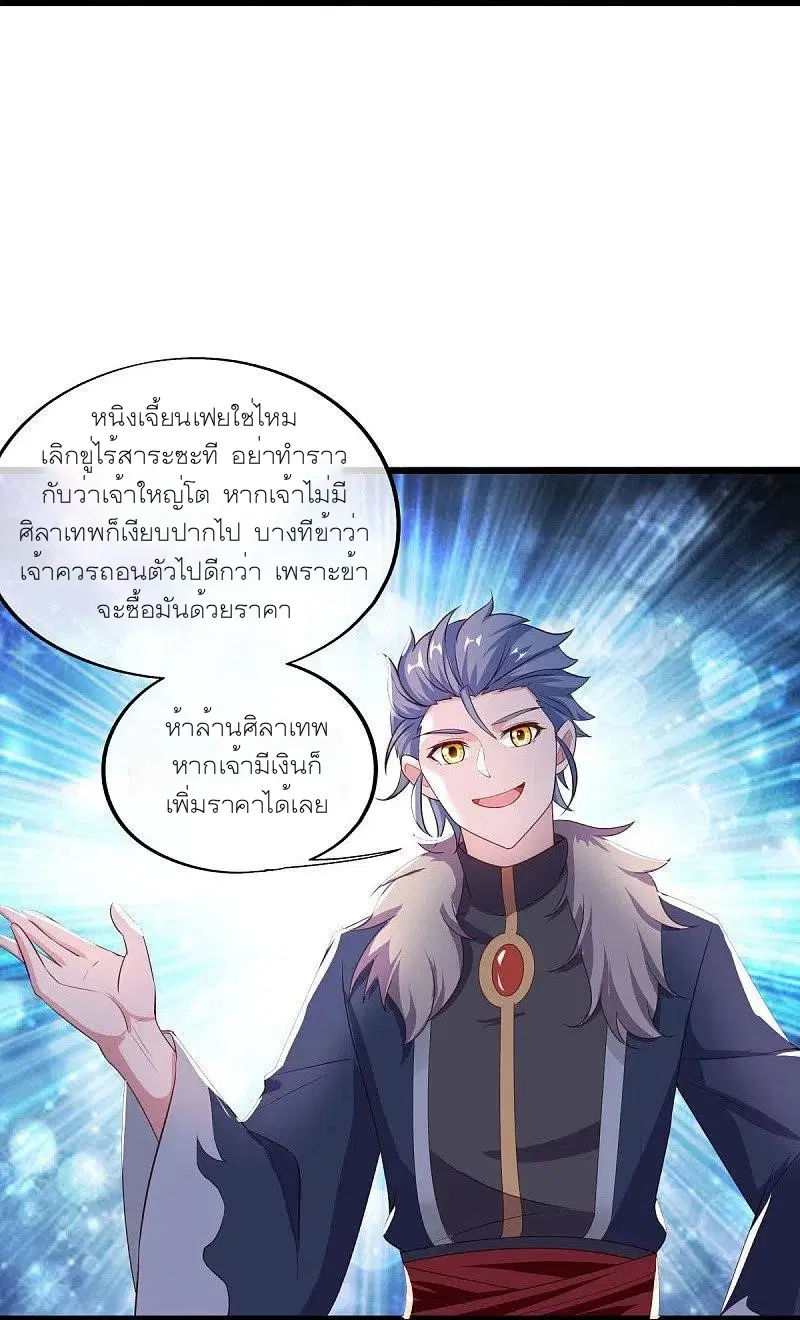 Peerless Battle Spirit ตอนที่ 472 หน้า 25