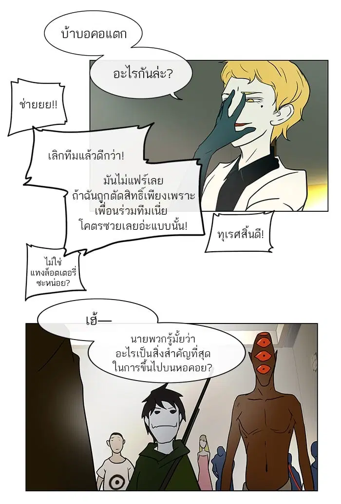 Tower of God ตอนที่ 10 หน้า 42
