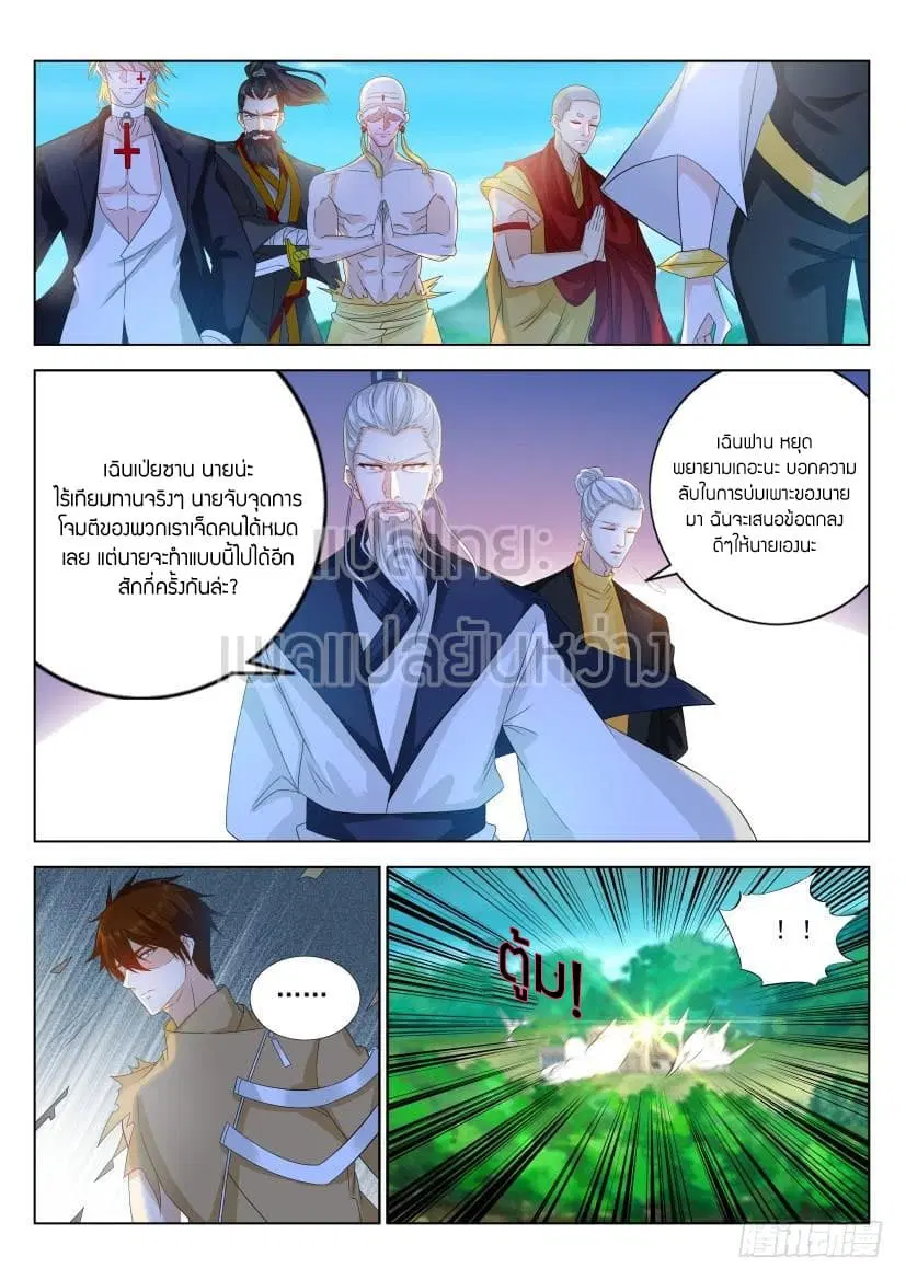 Rebirth Of The Urban Immortal Cultivator ตอนที่ 299 หน้า 7
