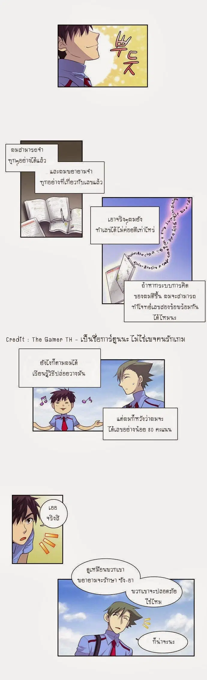 The Gamer ตอนที่ 67 หน้า 7
