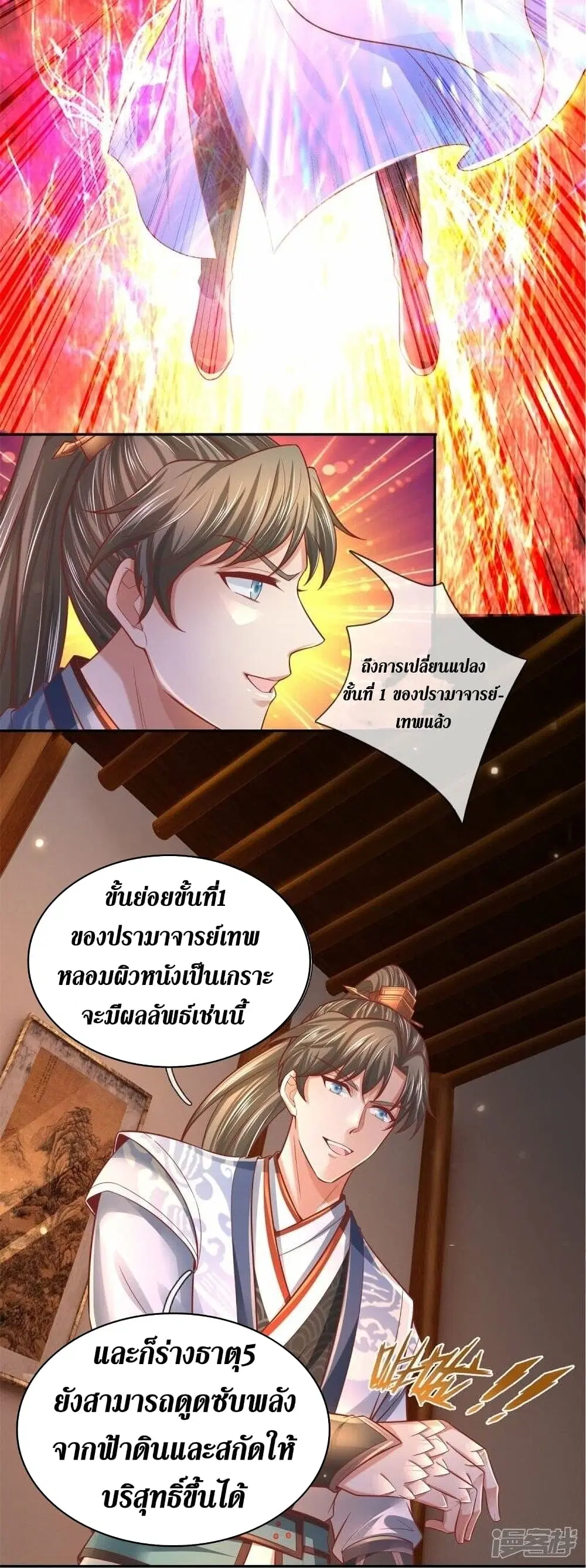 Sky Sword God ตอนที่ 476 หน้า 5
