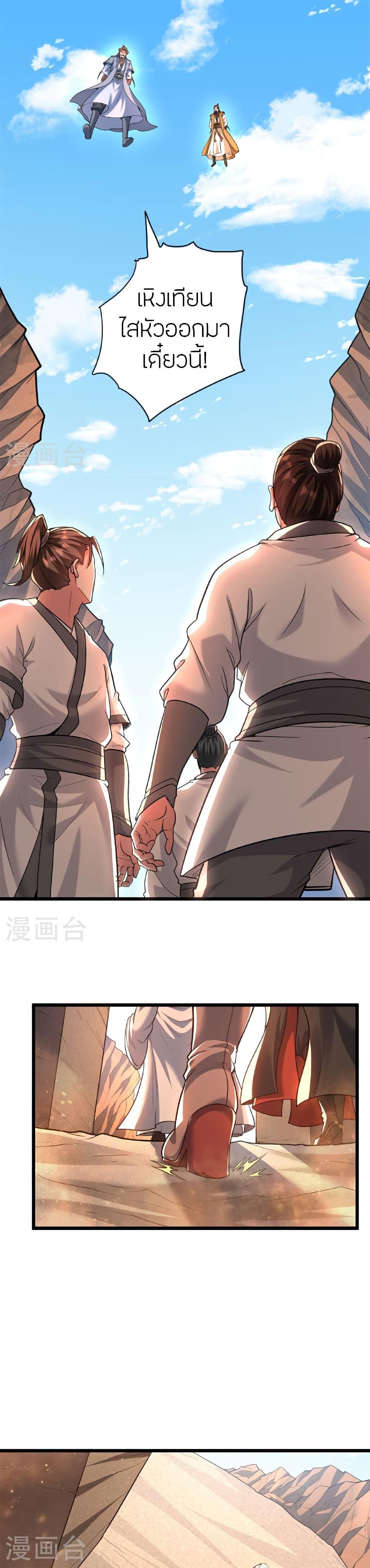 Banished Disciple’s Counterattack ราชาอมตะผู้ถูกขับไล่ ตอนที่ 472 หน้า 29