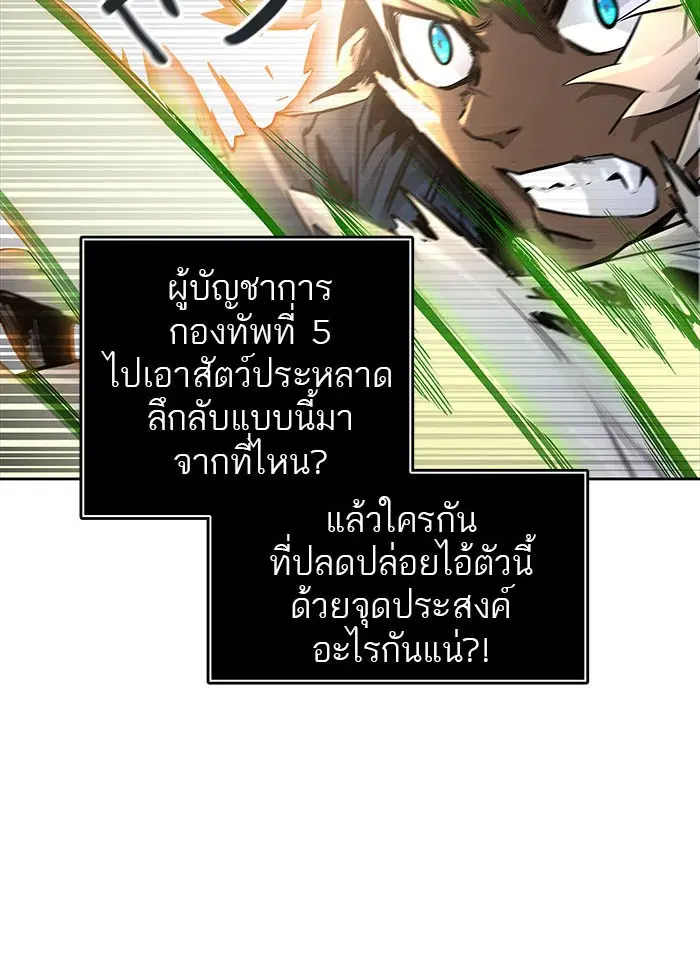 Tower of God ตอนที่ 505 หน้า 58
