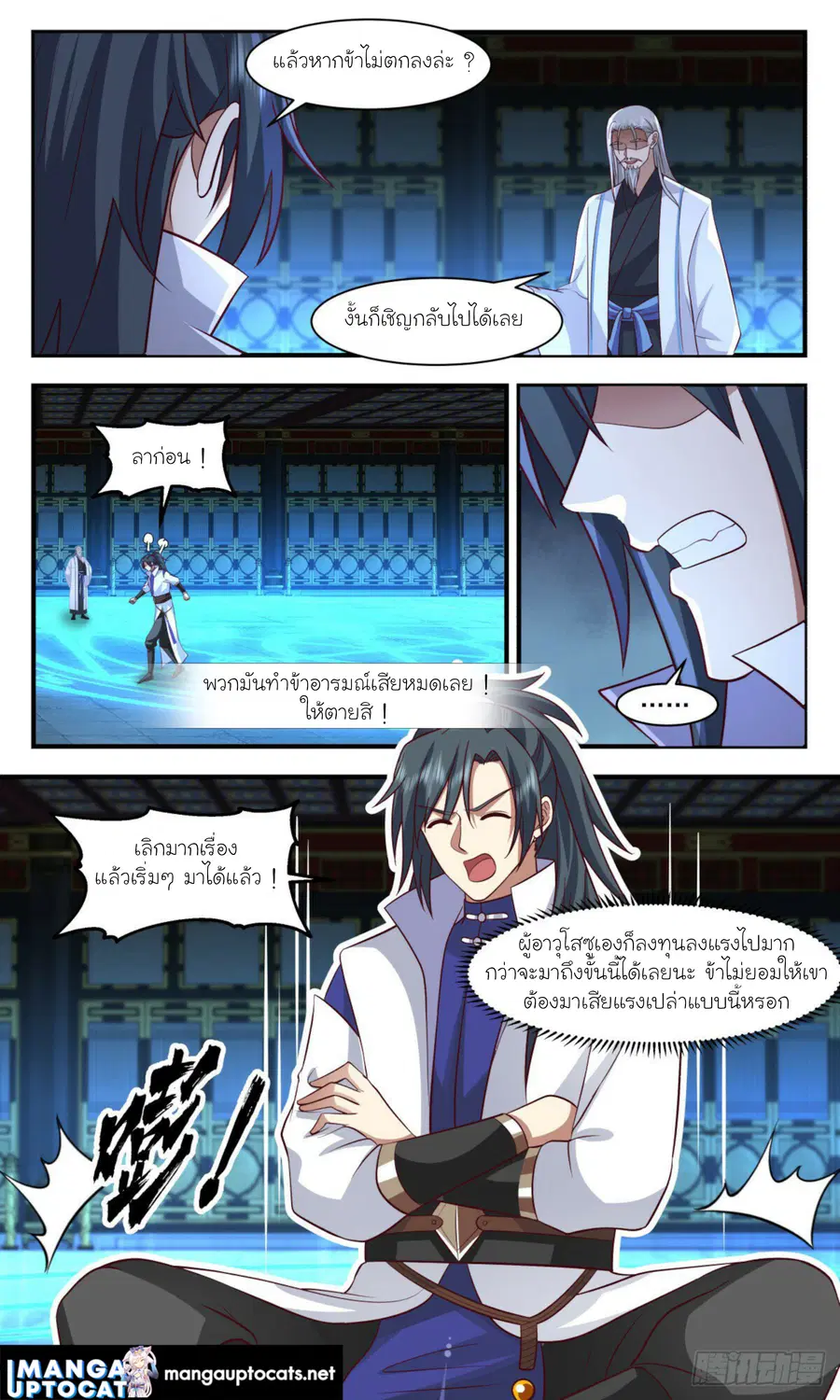 Martial Peak ตอนที่ 2889 หน้า 6