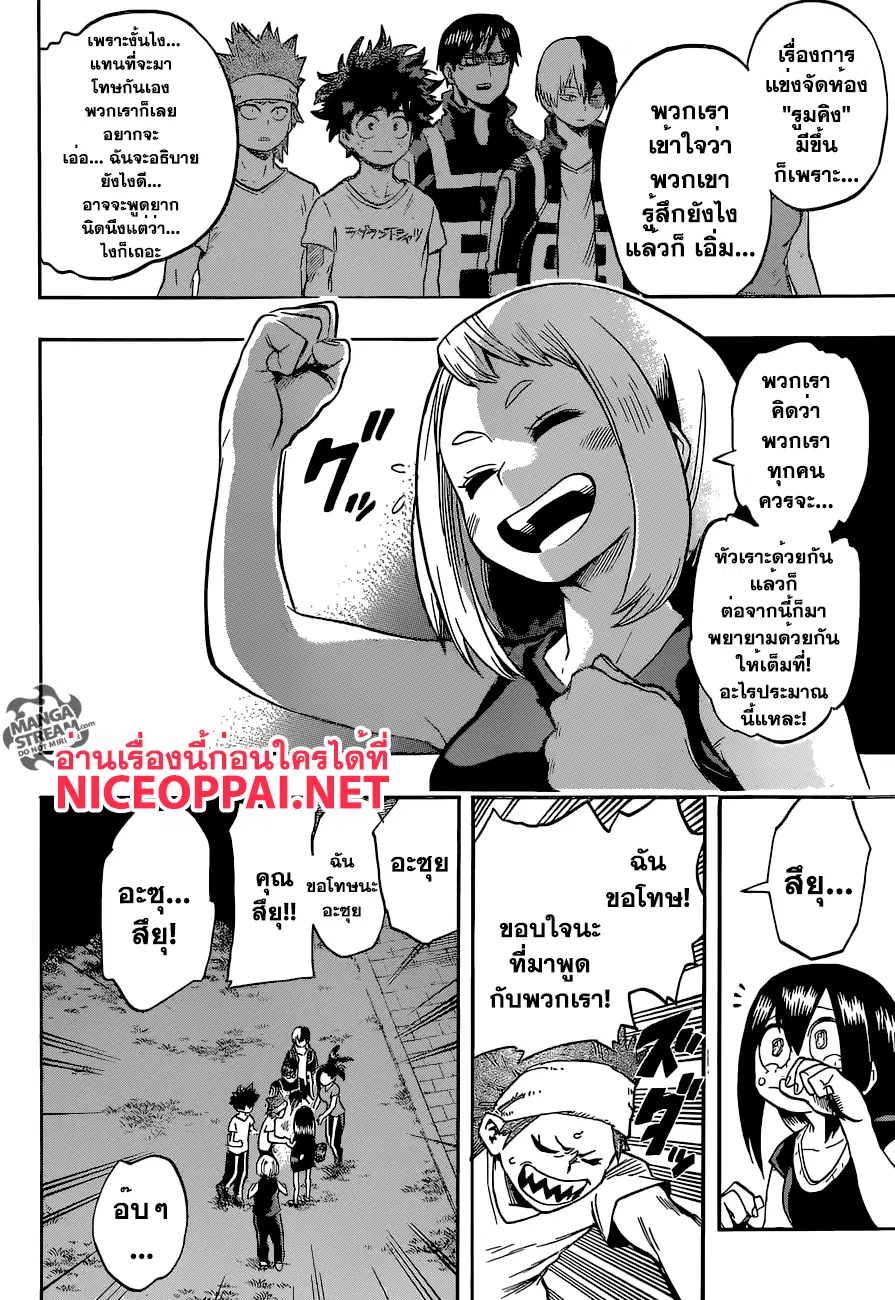 Boku no Hero Academia (My Hero Academia) ตอนที่ 99 หน้า 16