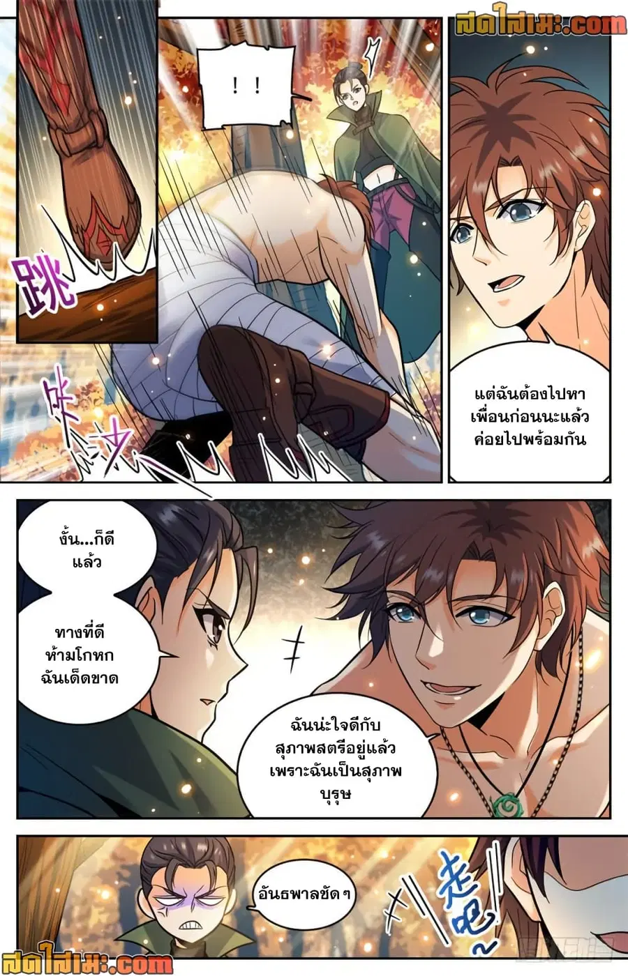 Versatile Mage ตอนที่ 332 หน้า 4
