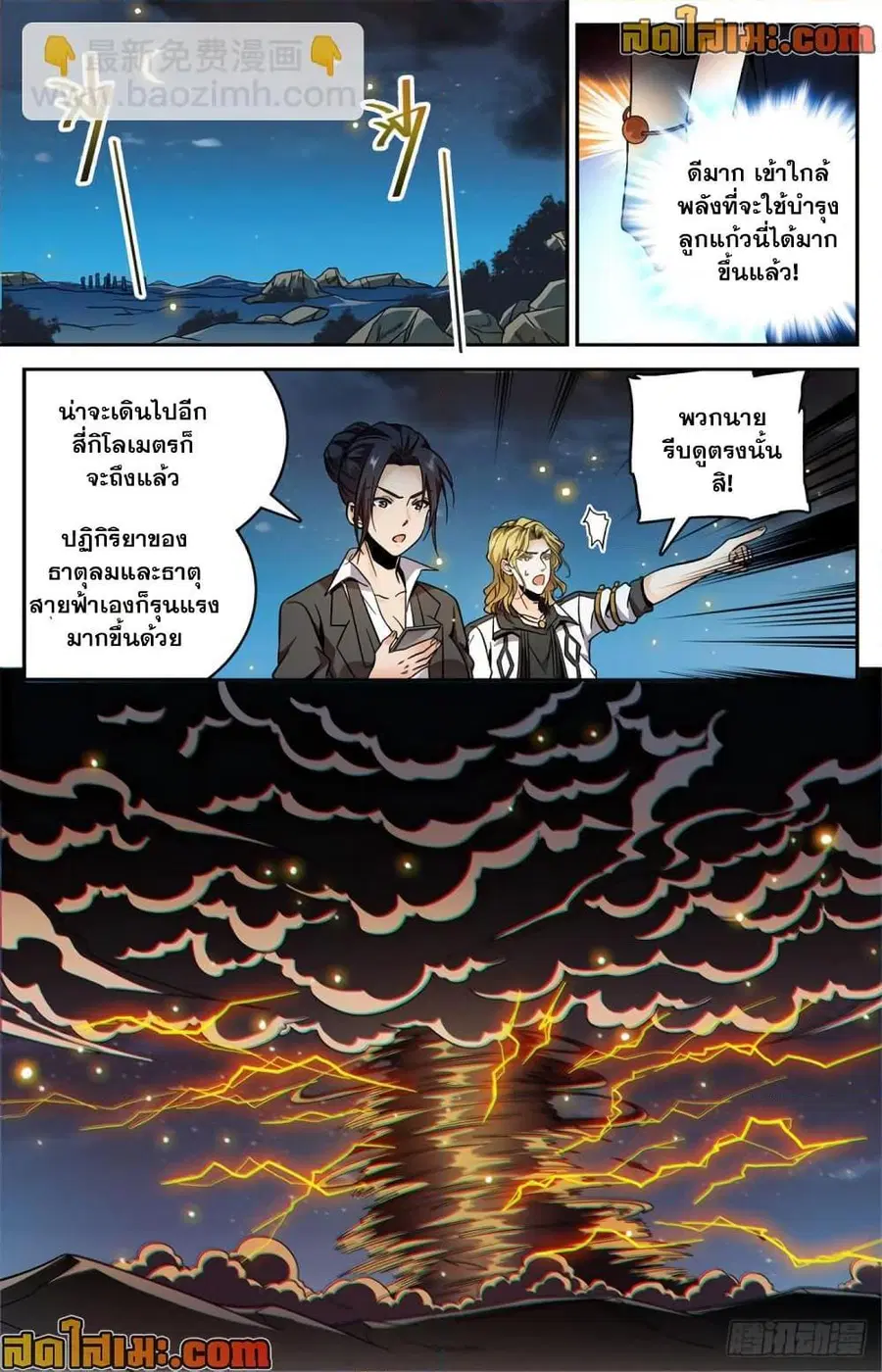 Versatile Mage ตอนที่ 593 หน้า 13