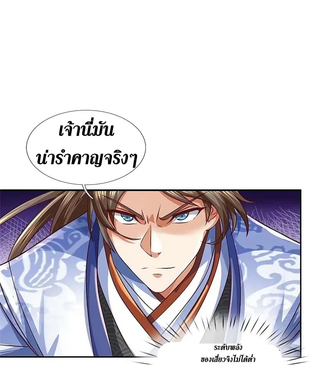 Sky Sword God ตอนที่ 571 หน้า 11