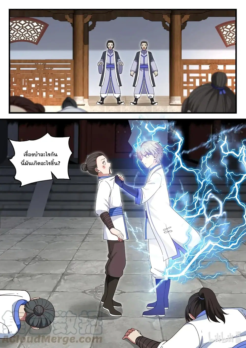 Martial God Asura ตอนที่ 41 หน้า 5
