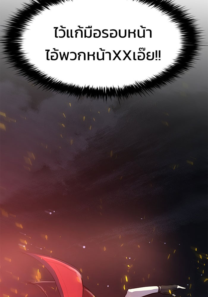 Villain to Kill ตอนที่ 1 หน้า 187
