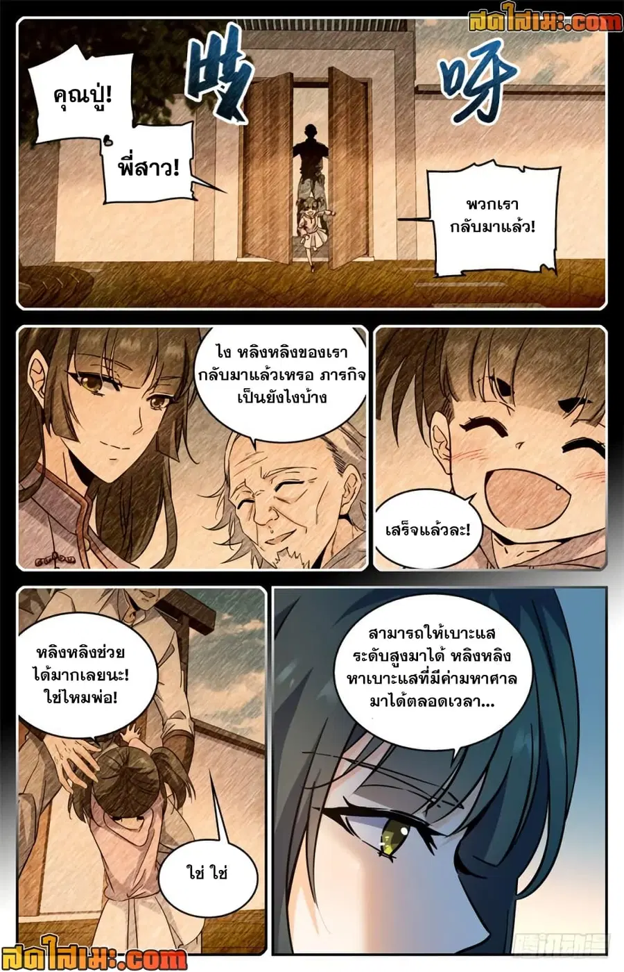 Versatile Mage ตอนที่ 312 หน้า 6