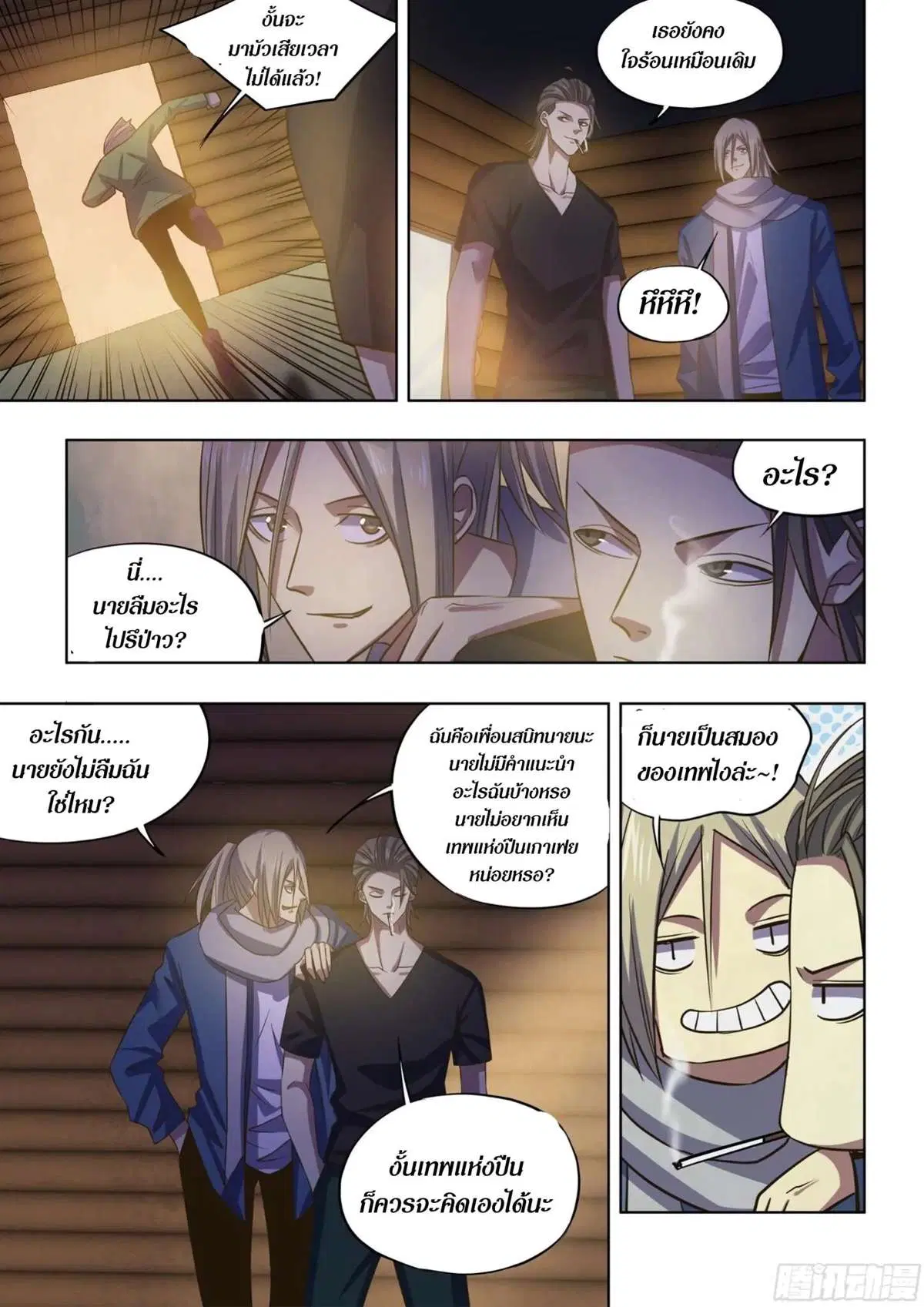 The Last Human ตอนที่ 420 หน้า 8