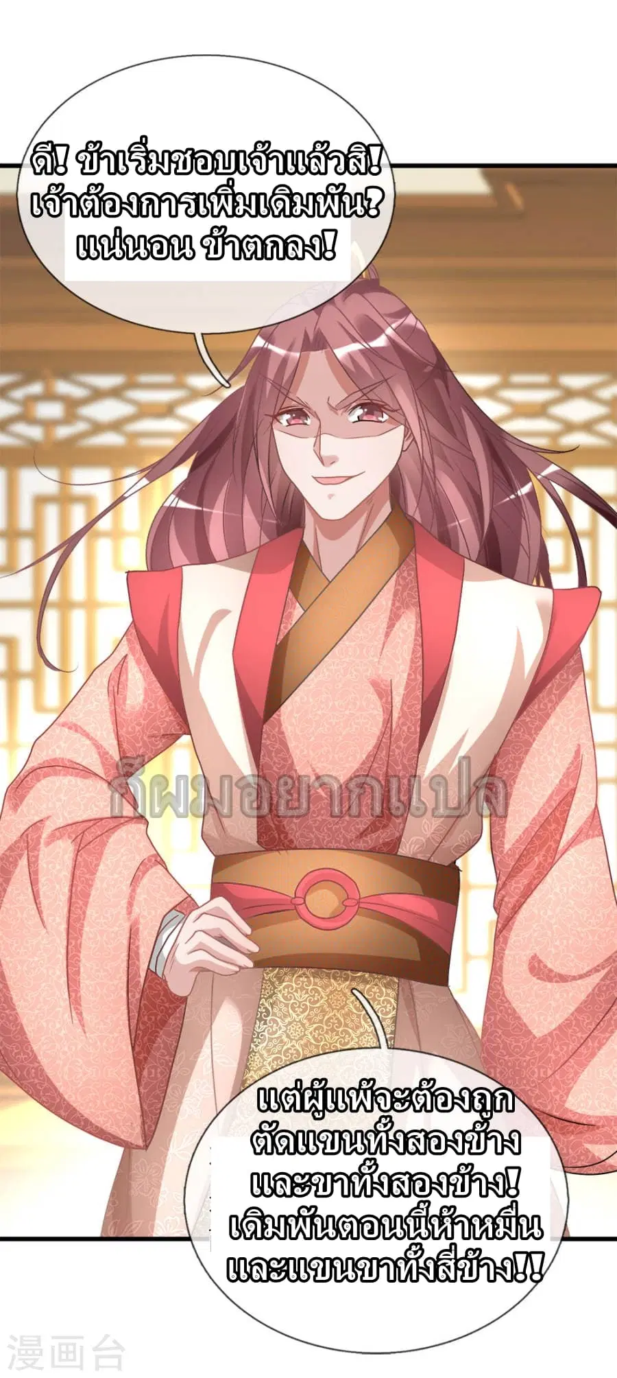 Sky Sword God ตอนที่ 19 หน้า 18