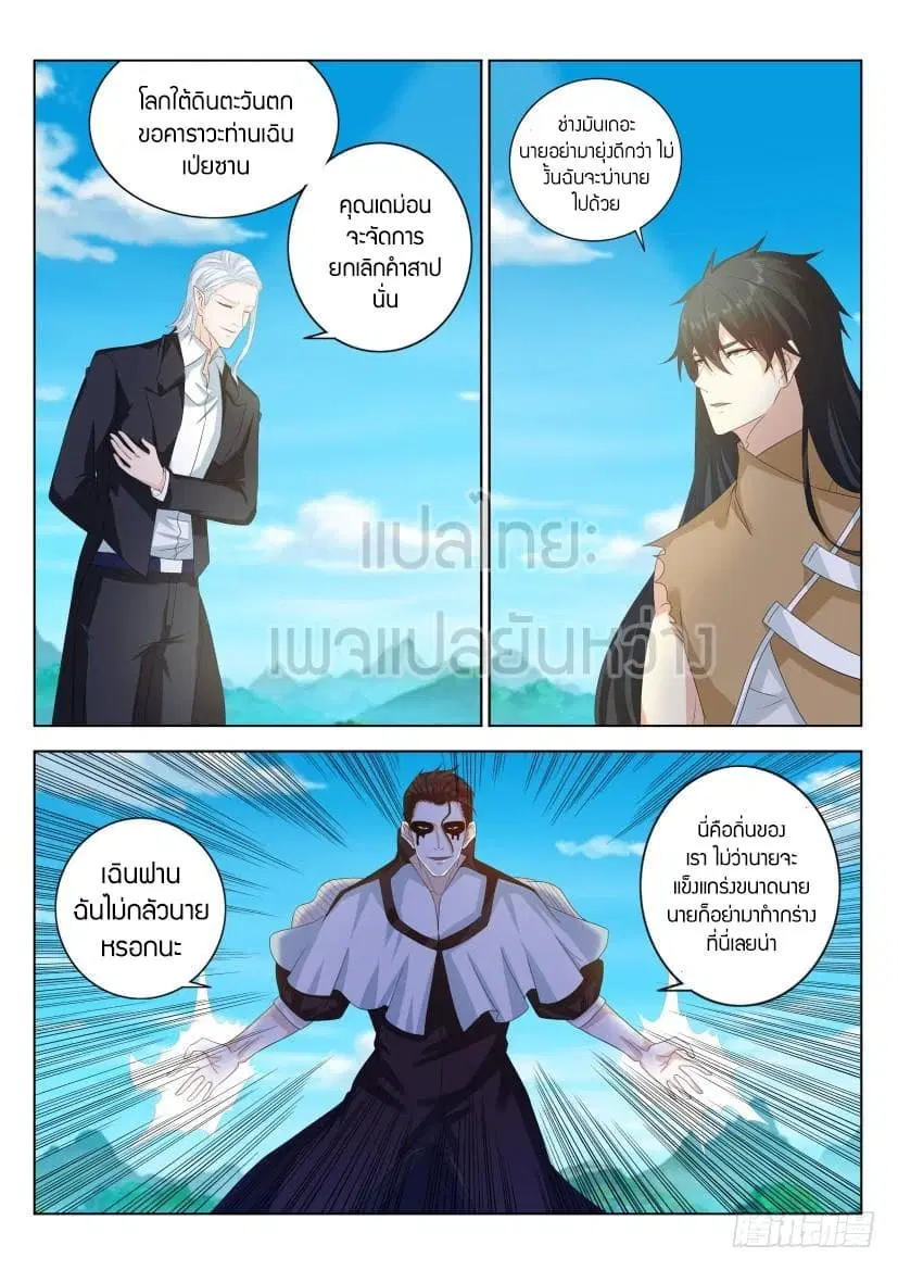 Rebirth Of The Urban Immortal Cultivator ตอนที่ 305 หน้า 6