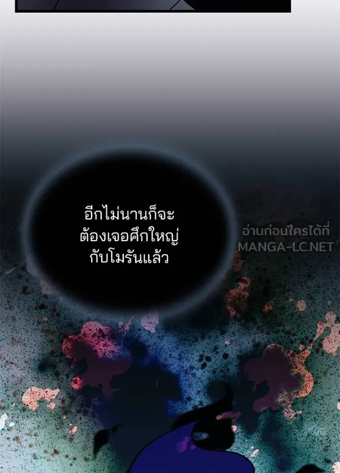 Villain to Kill ตอนที่ 171 หน้า 87