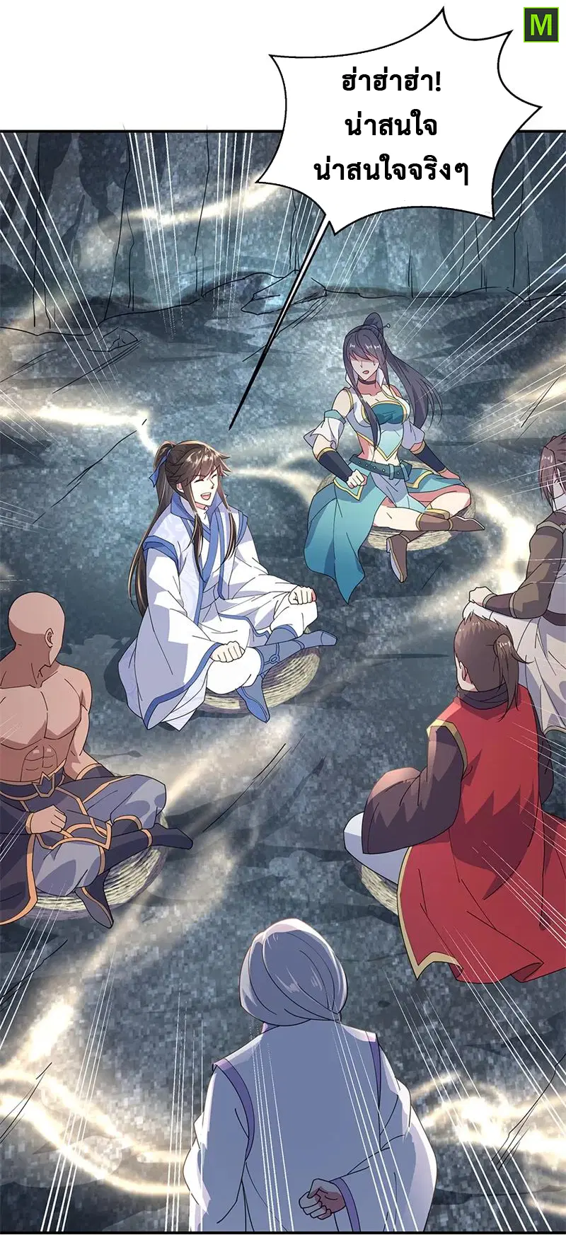 Peerless Battle Spirit ตอนที่ 157 หน้า 9