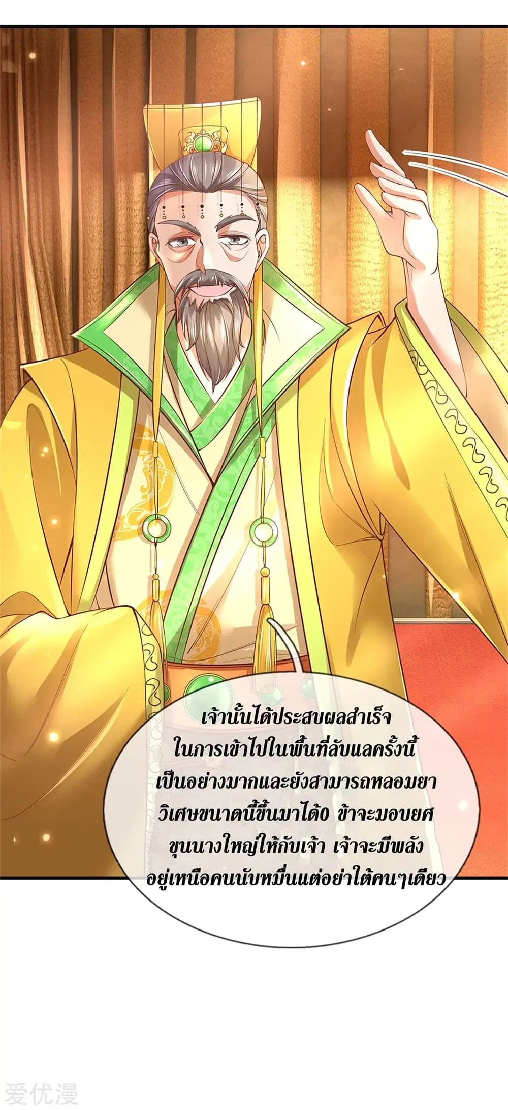 Sky Sword God ตอนที่ 360 หน้า 23