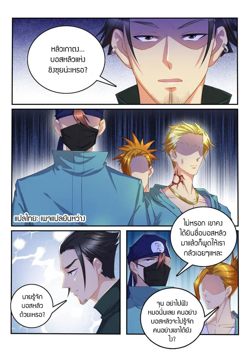 Rebirth Of The Urban Immortal Cultivator ตอนที่ 109 หน้า 7