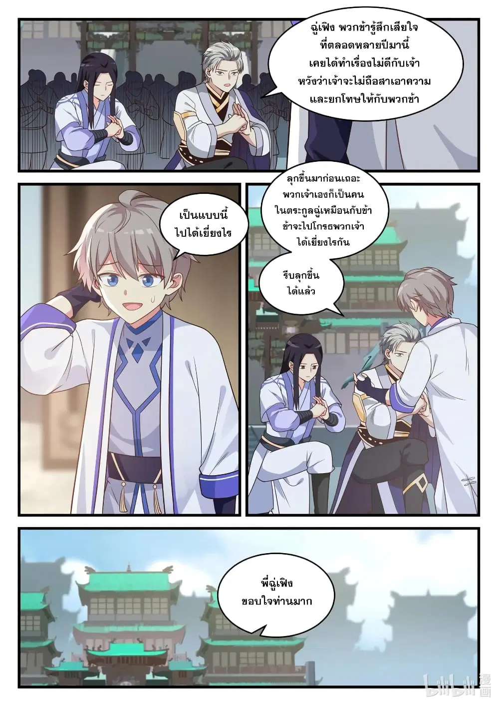 Martial God Asura ตอนที่ 27 หน้า 6