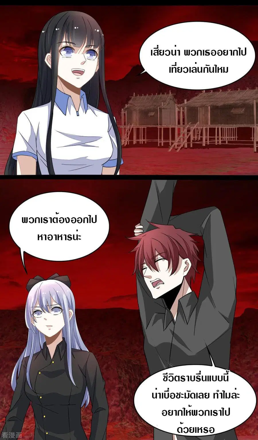 The King of Doom ตอนที่ 129 หน้า 20
