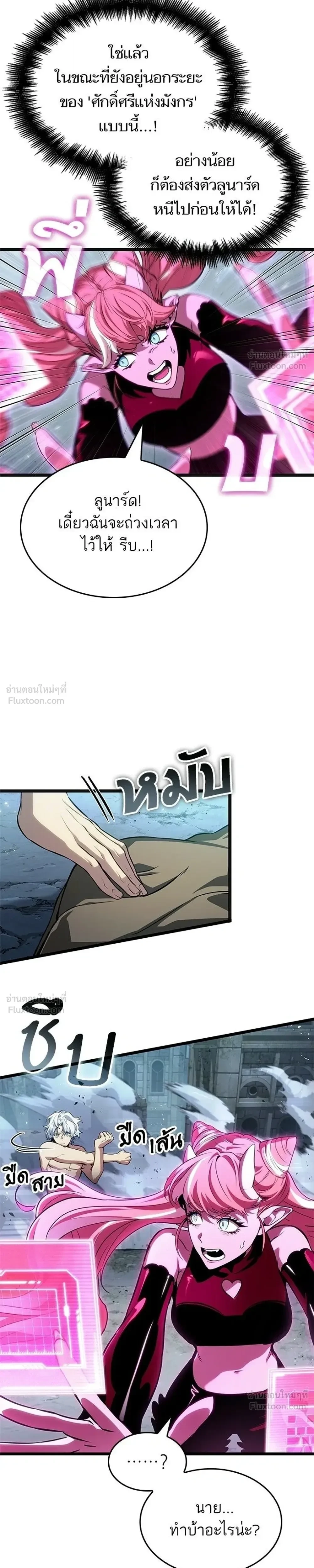 The World After the end โลกหลังการล่มสลาย ตอนที่ 223 หน้า 23