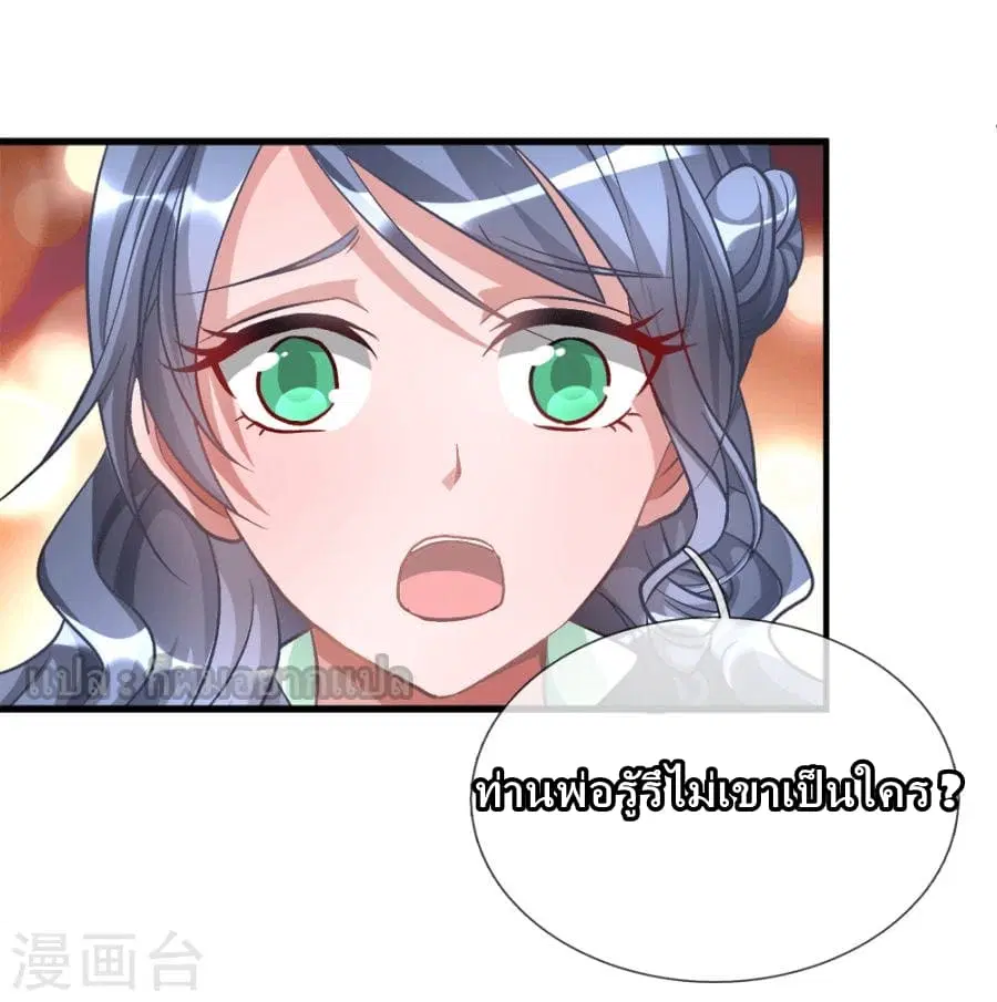Sky Sword God ตอนที่ 9 หน้า 6