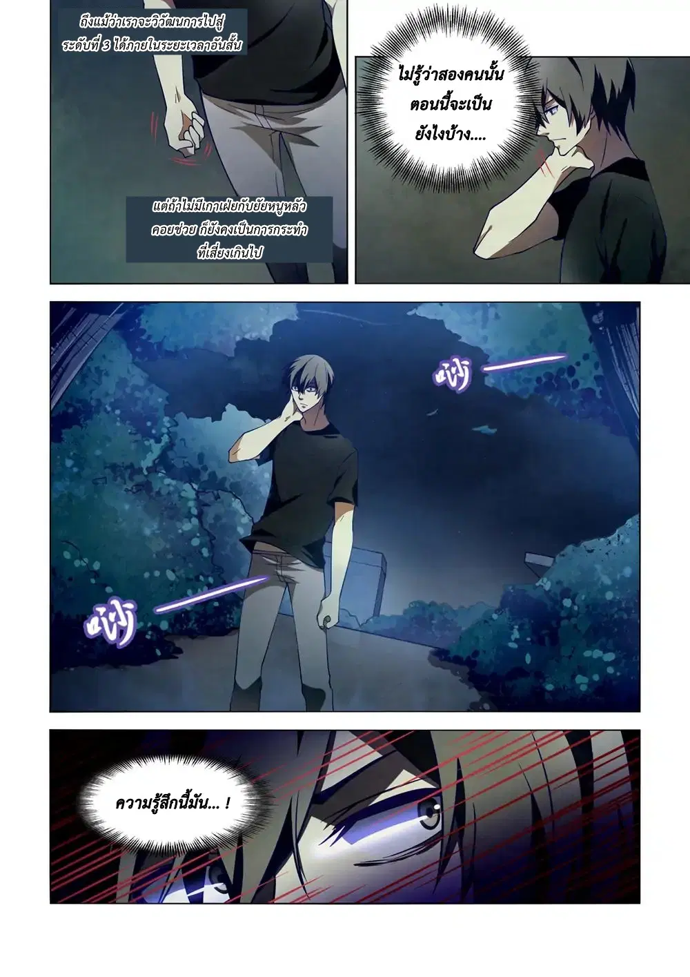 The Last Human ตอนที่ 102 หน้า 12