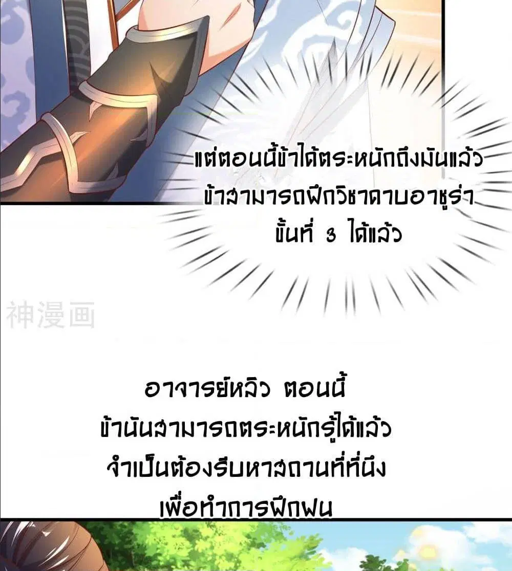 Sky Sword God ตอนที่ 315 หน้า 21