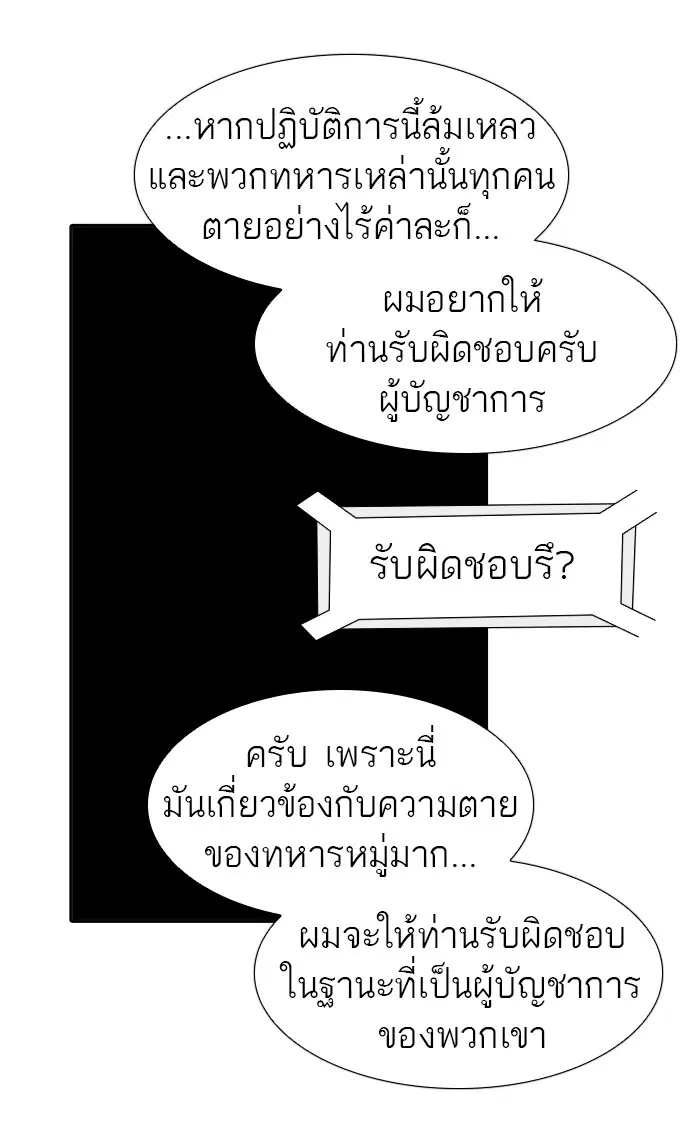 Tower of God ตอนที่ 479 หน้า 110