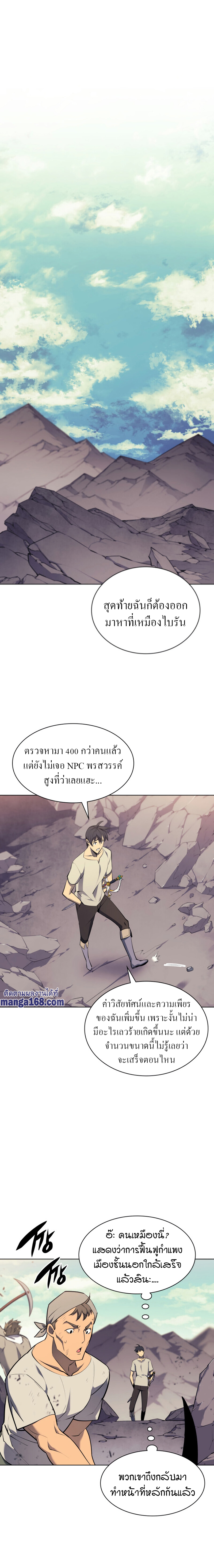 Overgeared จ้าวแห่งยุทธภัณฑ์ ตอนที่ 86 หน้า 10