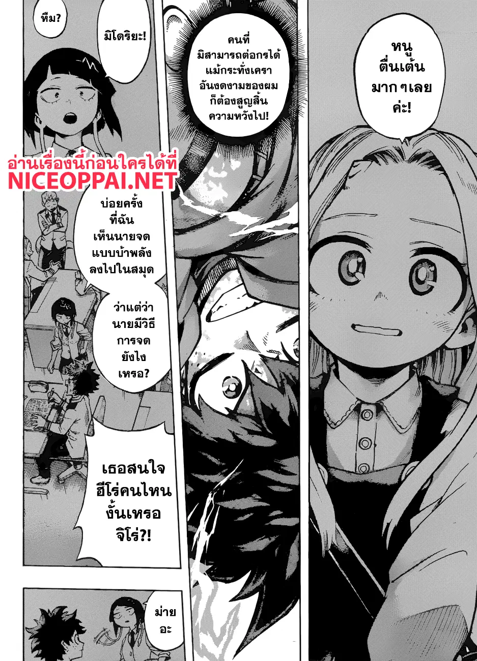 Boku no Hero Academia (My Hero Academia) ตอนที่ 176 หน้า 11