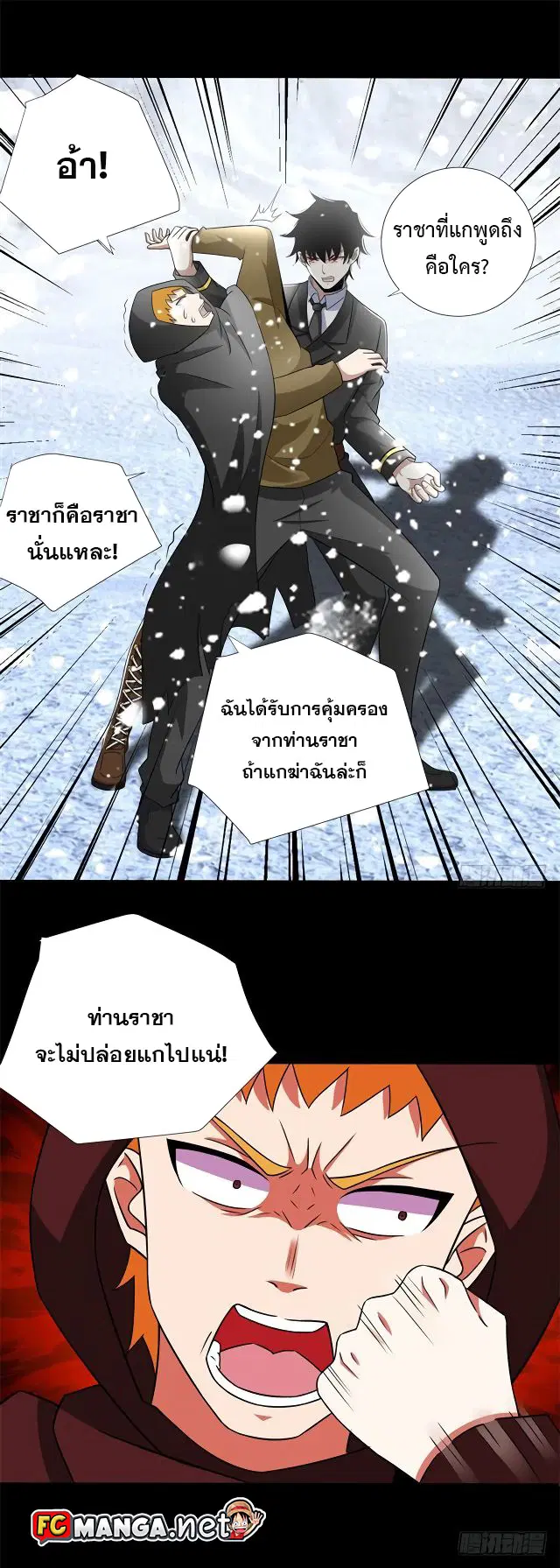 The King of Doom ตอนที่ 186 หน้า 10
