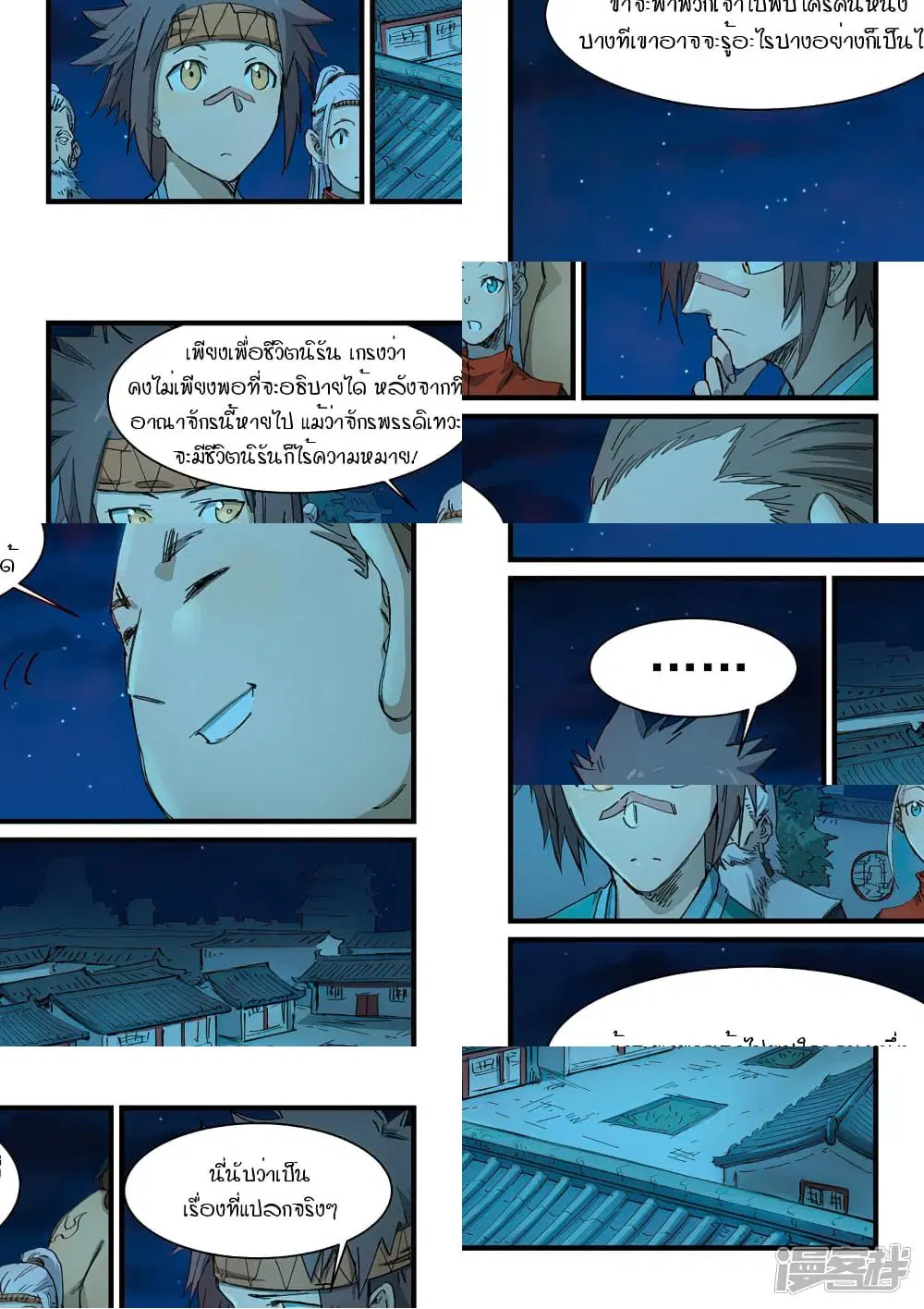 Star Martial God Techniquer ตอนที่ 334 หน้า 3