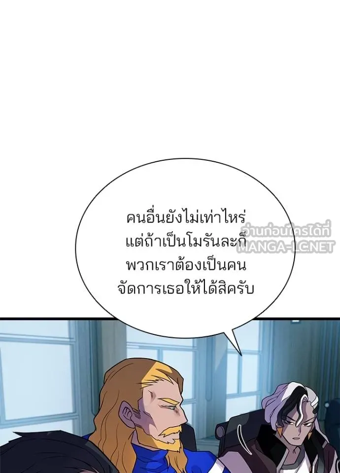 Villain to Kill ตอนที่ 180 หน้า 21