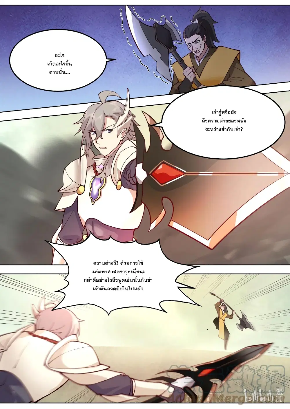 Martial God Asura ตอนที่ 684 หน้า 6