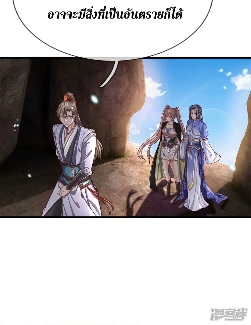 Sky Sword God ตอนที่ 518 หน้า 5