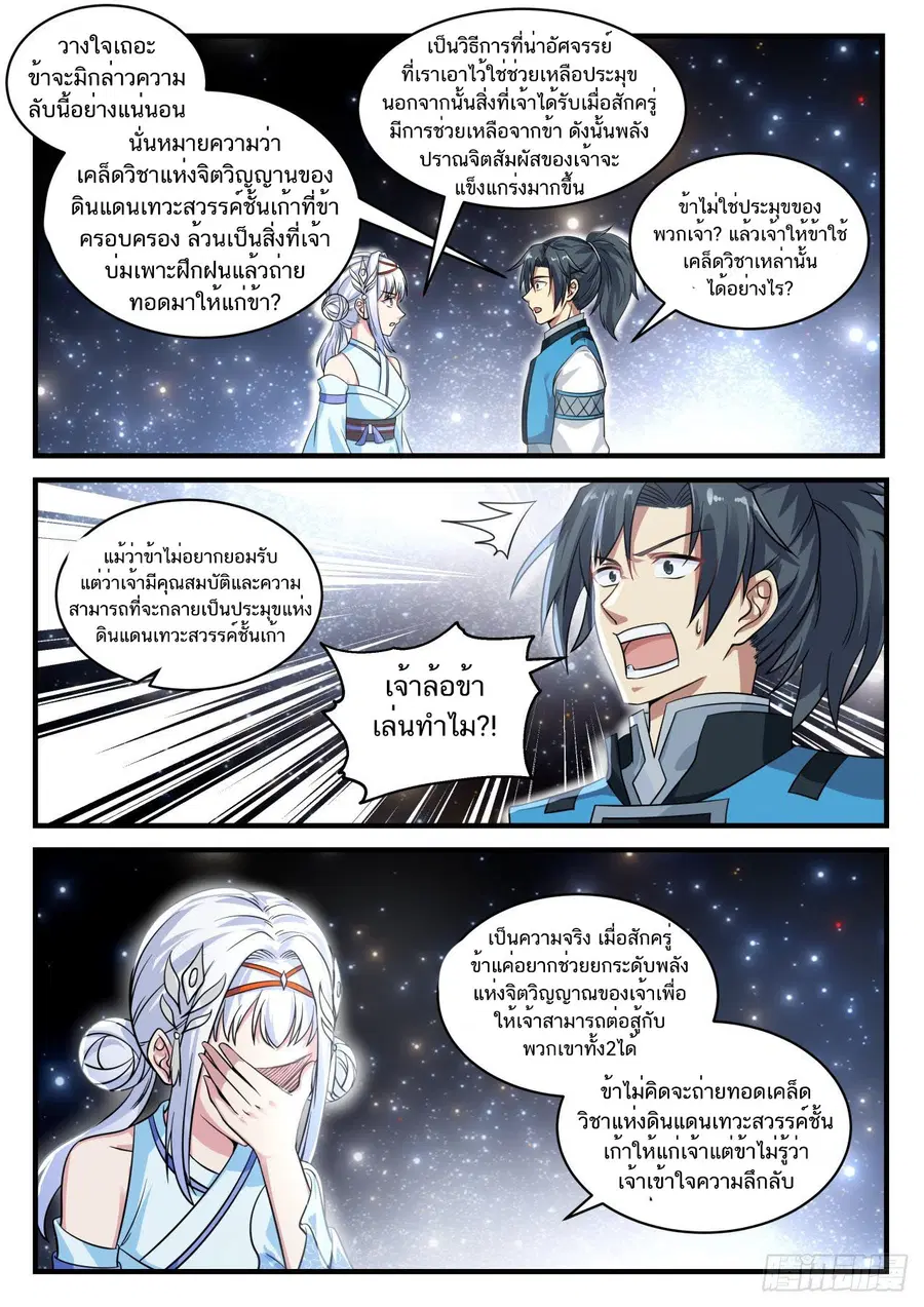 Martial Peak ตอนที่ 706 หน้า 12