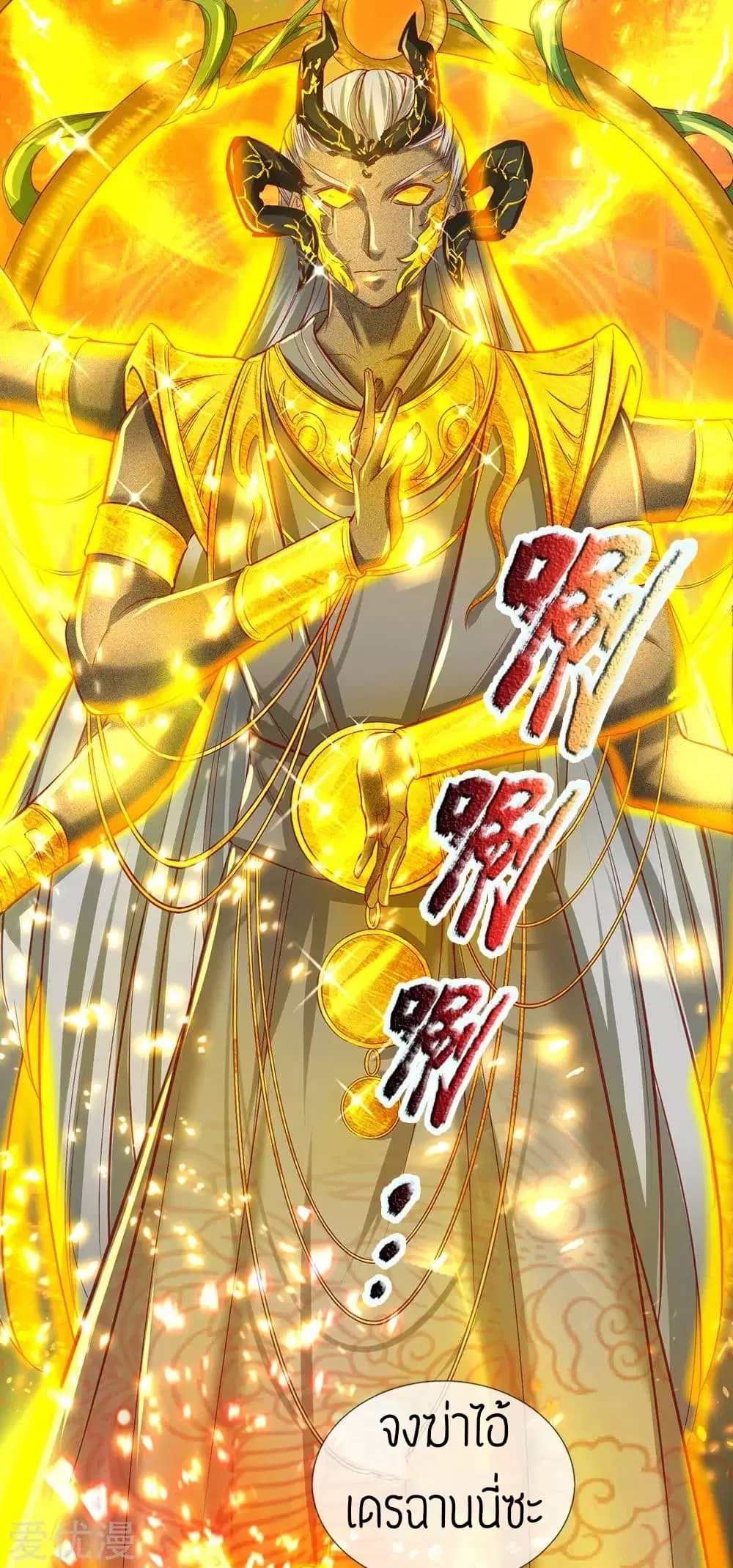 Sky Sword God ตอนที่ 270 หน้า 14